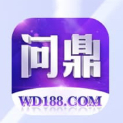 问鼎