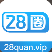 28圈